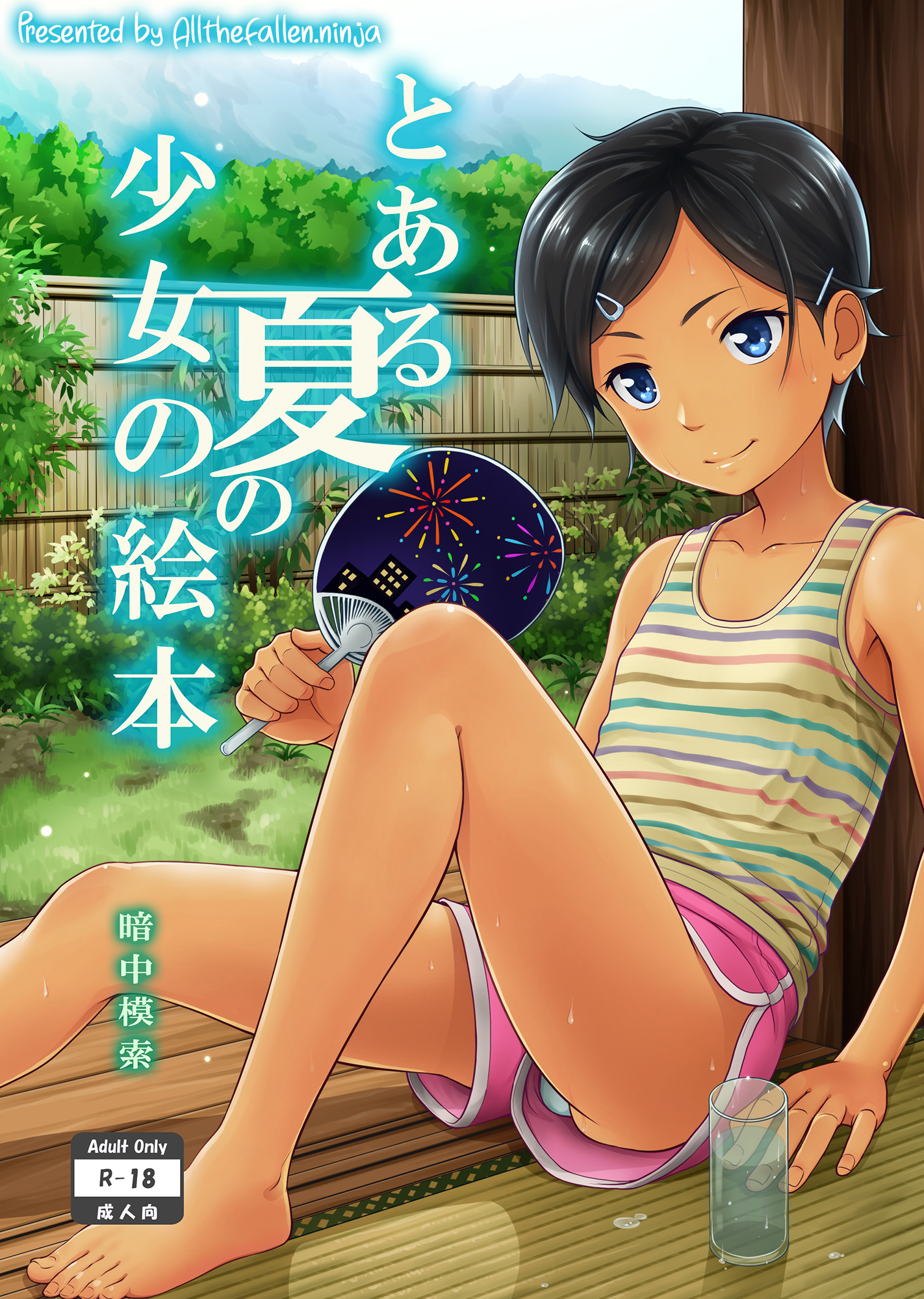 Toaru Natsu no Shoujo no Ehon | A certain summer girl’s picture book