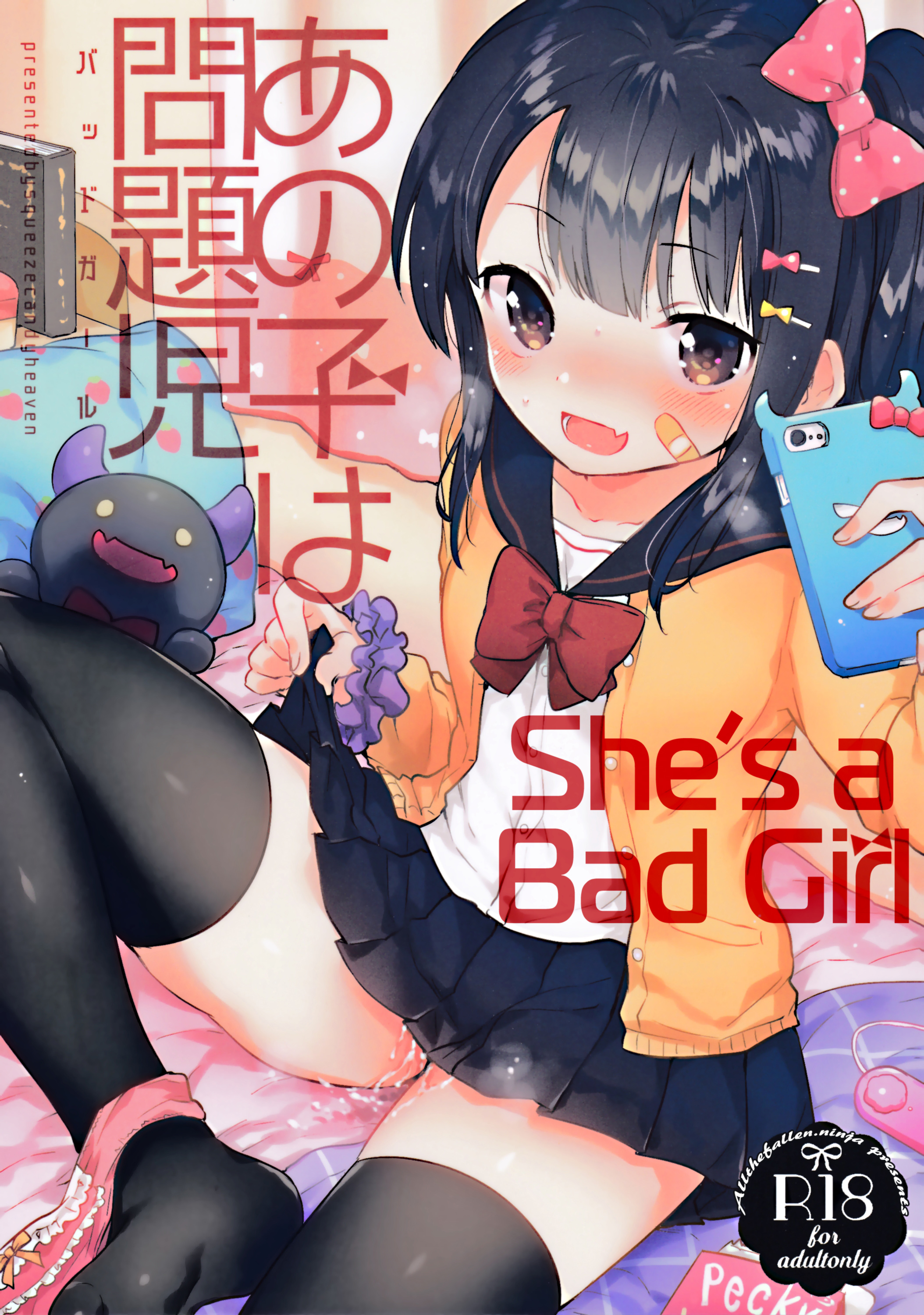 Anoko wa Bad Girl | She’s a Bad Girl