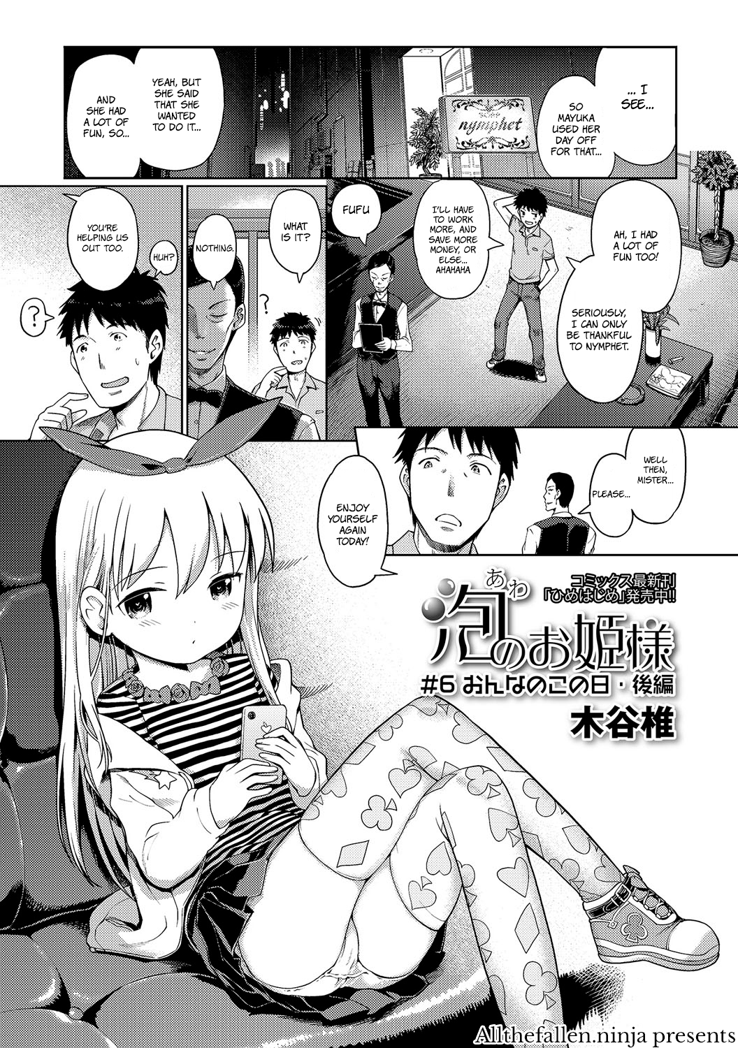 [Kiya Shii] Awa no Ohime-sama #6 Onnanoko no hi – kouhen | Bubble Princess #6 Girl’s day – sequel (Digital Puni Pedo! Vol. 06) [English] [ATF] [Decensored]