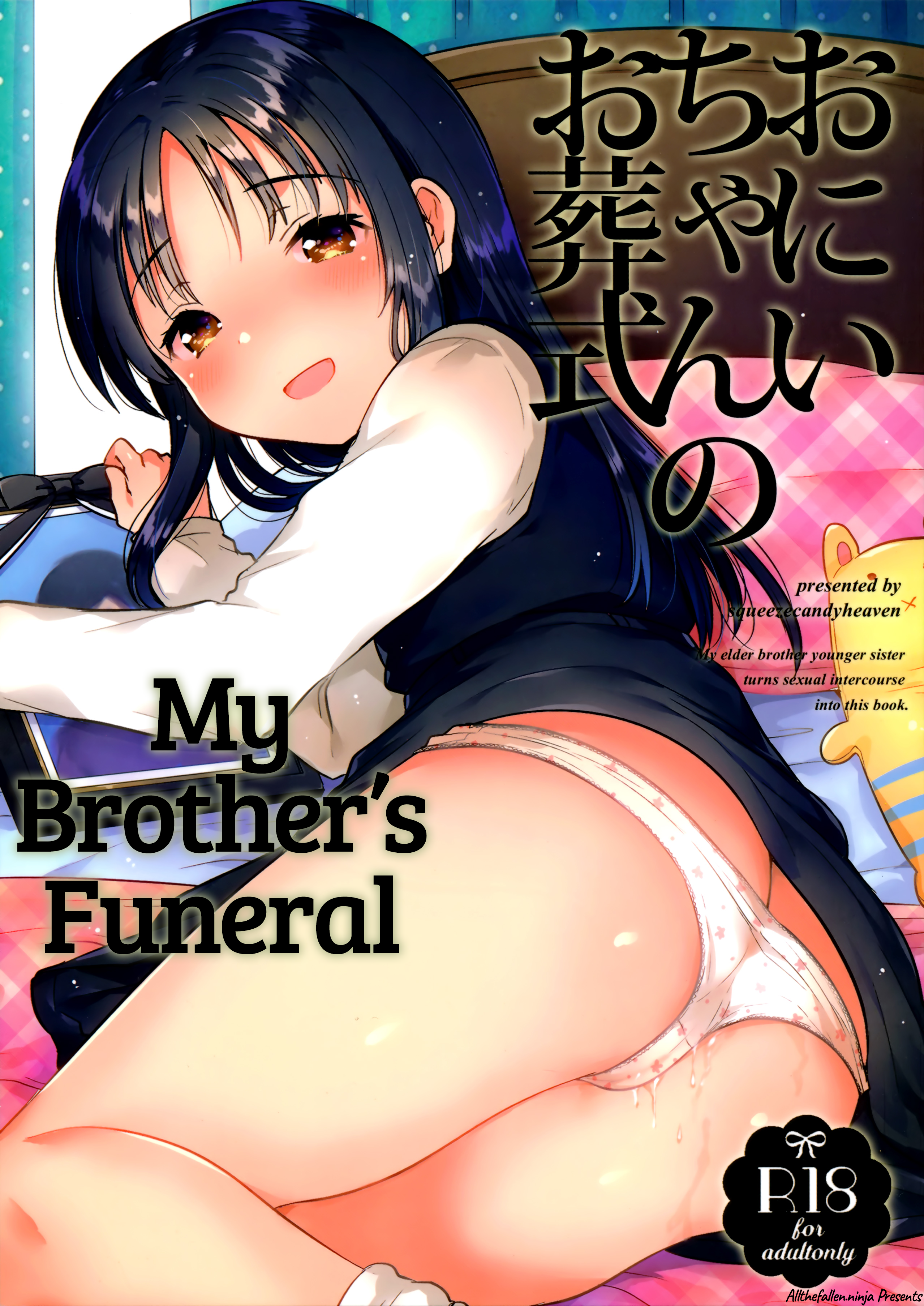 Onii-chan no Osoushiki | My Brother’s Funeral